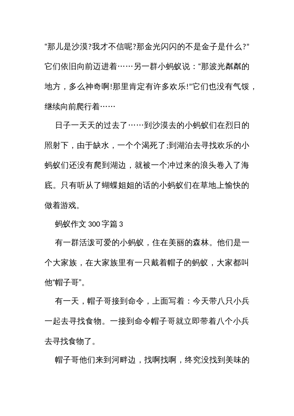 蚂蚁作文（三四百字精选10篇三年级四年级）_第3页