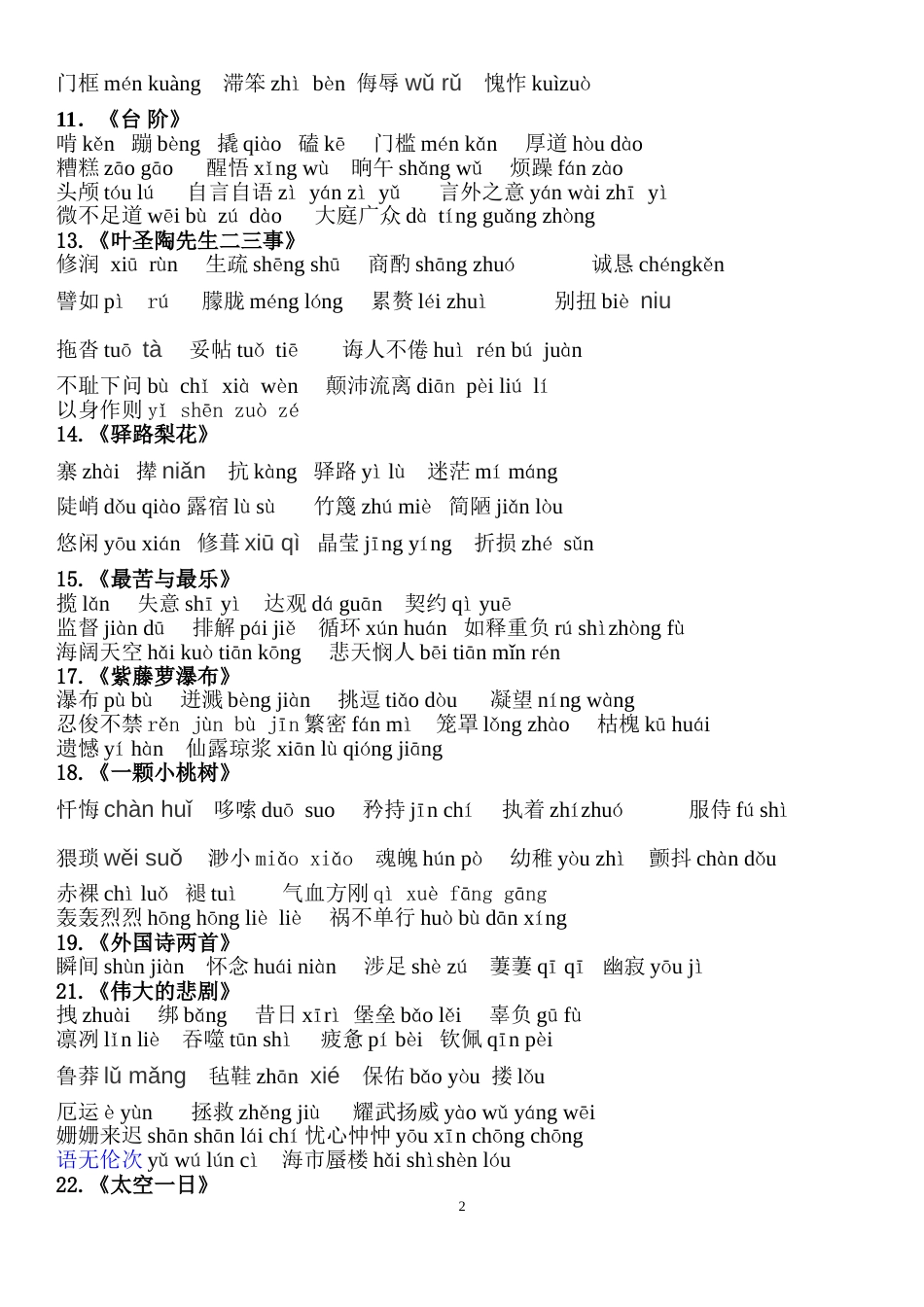 部编版七年级语文下册课后生字词汇总[4页]_第2页