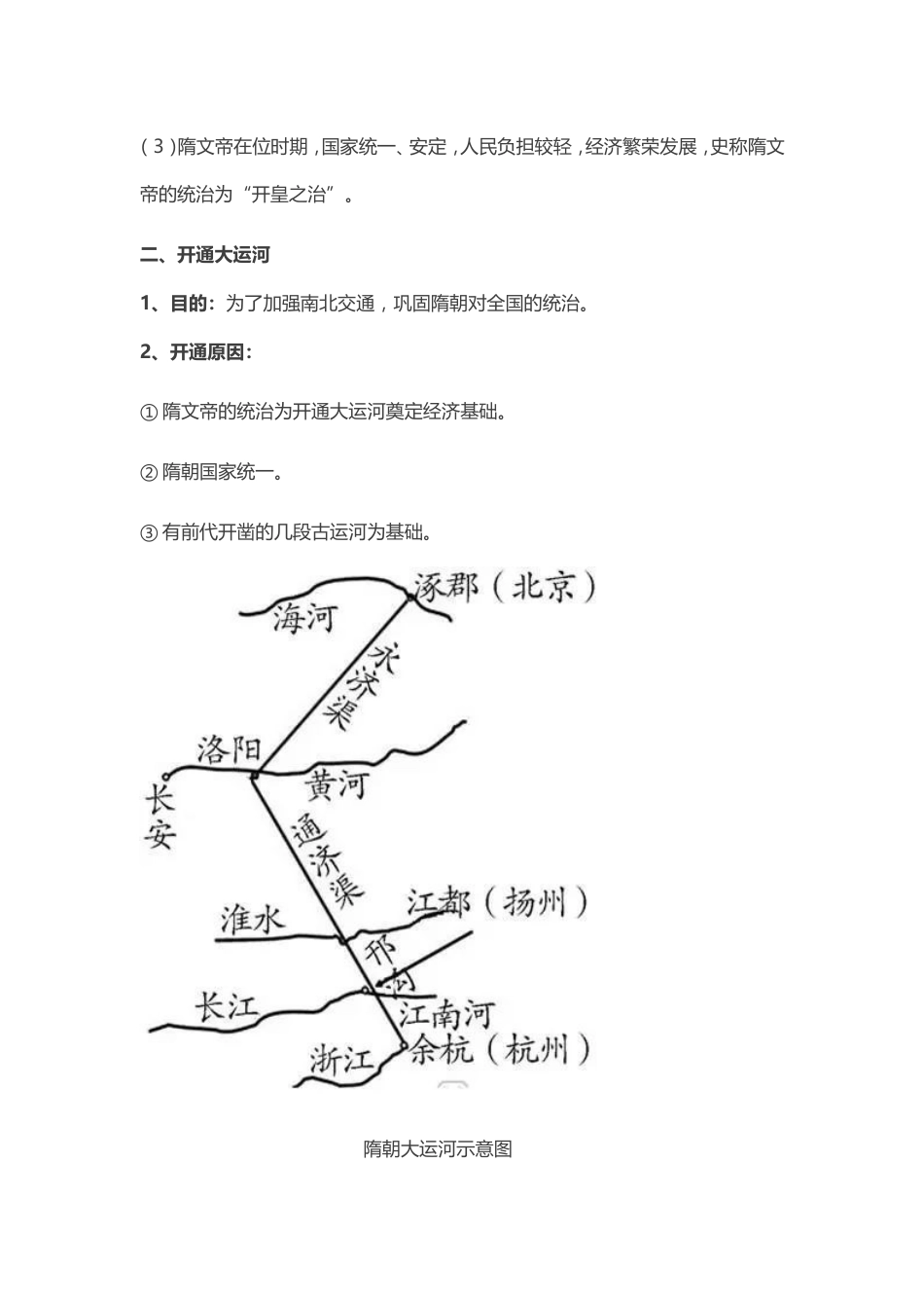 部编版七下历史复习提纲_第2页