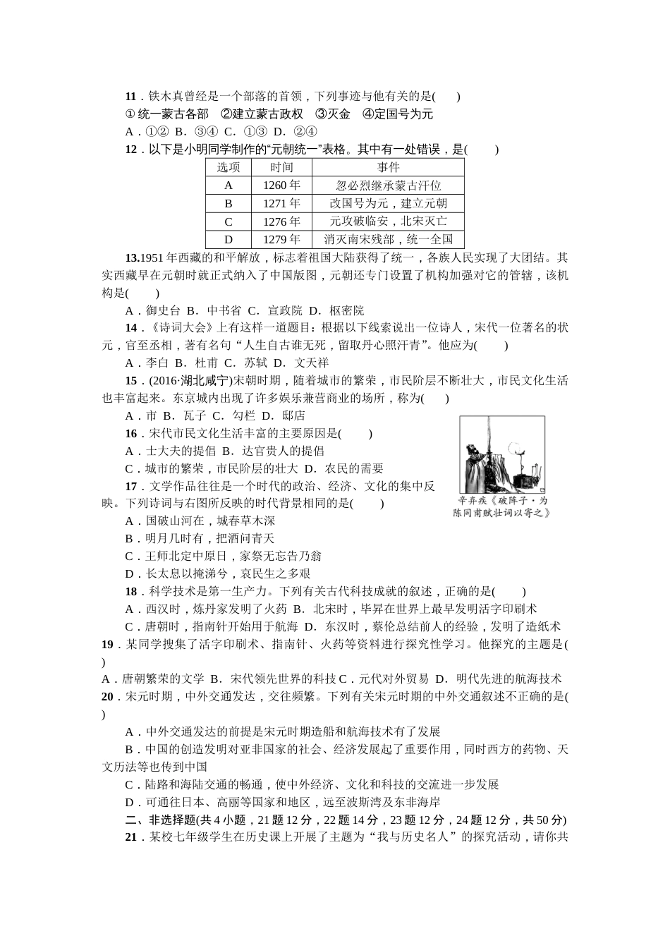 部编版人教版七年级下册历史第二单元测试题(全文)_第2页