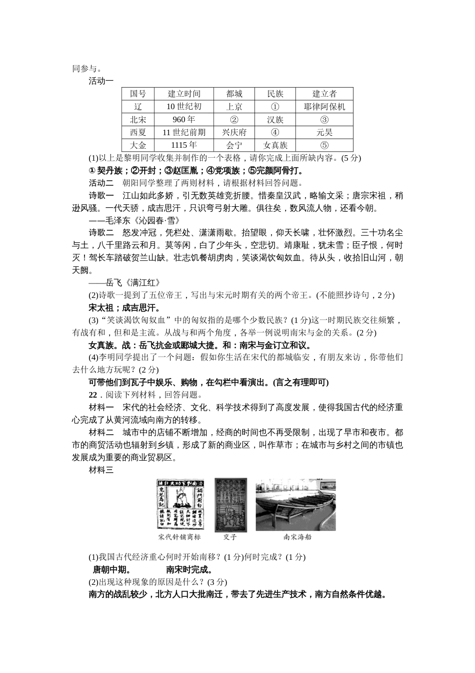 部编版人教版七年级下册历史第二单元测试题(全文)_第3页