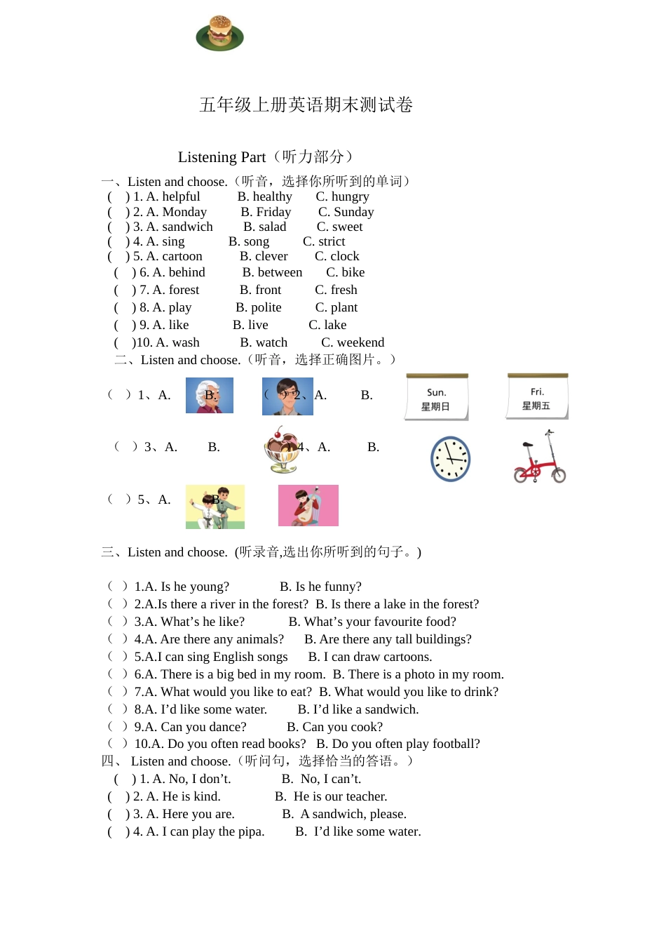 部编版人教版五年级上册英语期末试卷及答案_第1页