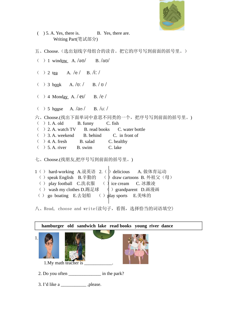 部编版人教版五年级上册英语期末试卷及答案_第2页