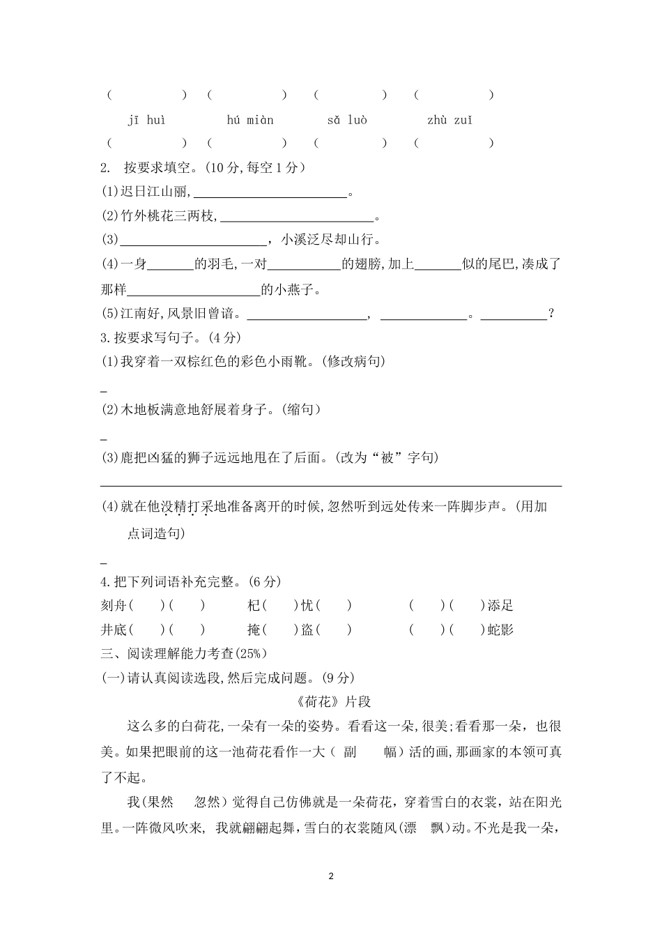 部编版三年级语文下册第一二单元测试及答案_第2页