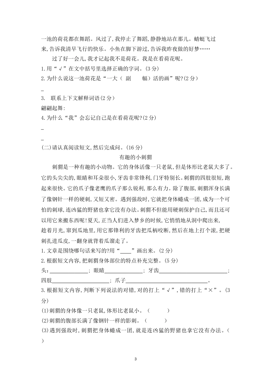 部编版三年级语文下册第一二单元测试及答案_第3页