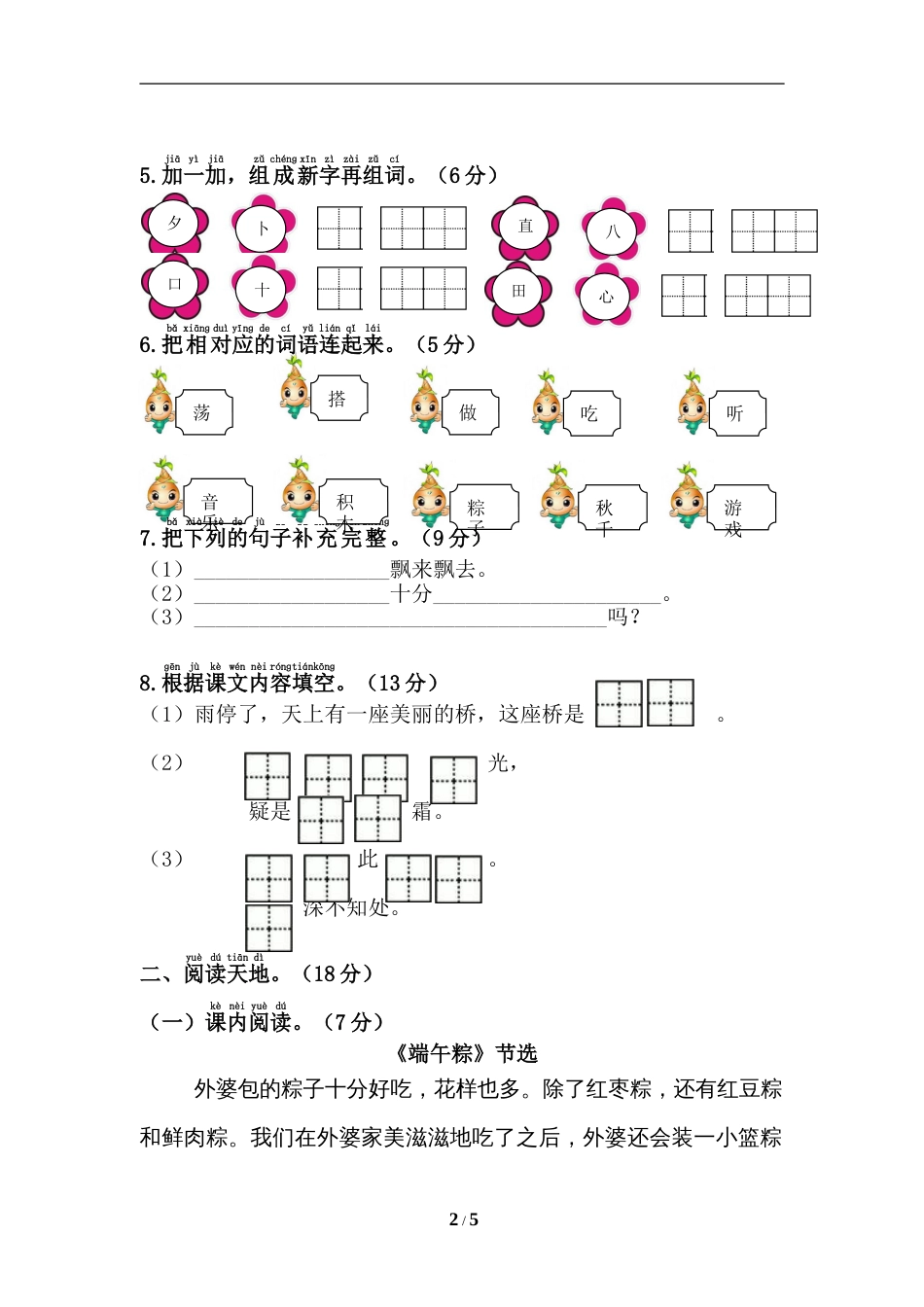 部编版一年级第四单元综合测试卷及答案[5页]_第2页