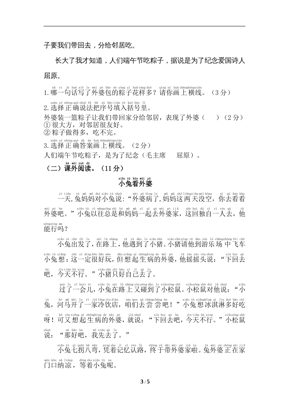 部编版一年级第四单元综合测试卷及答案[5页]_第3页
