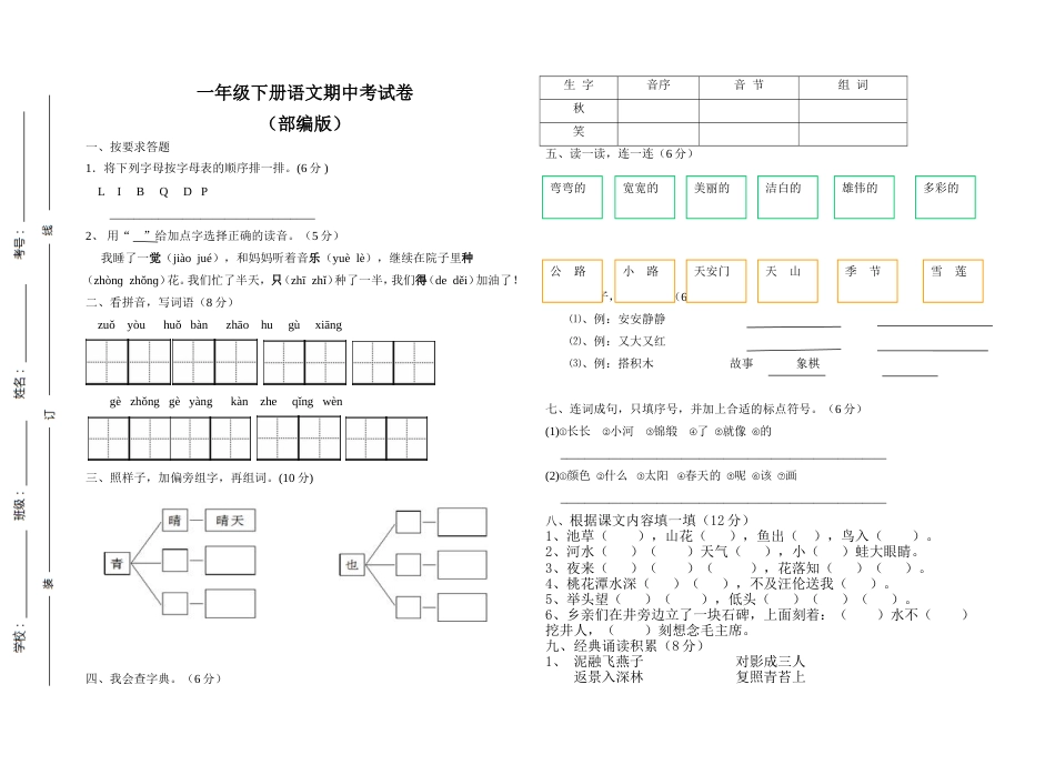 部编版一年级下册语文期中考试卷(含答案)_第1页