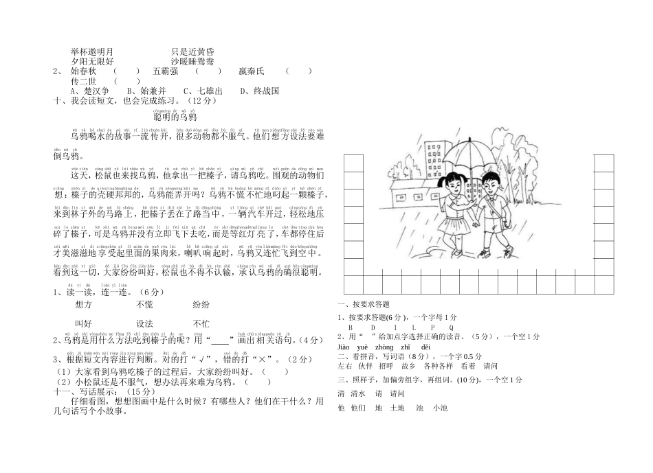 部编版一年级下册语文期中考试卷(含答案)_第2页