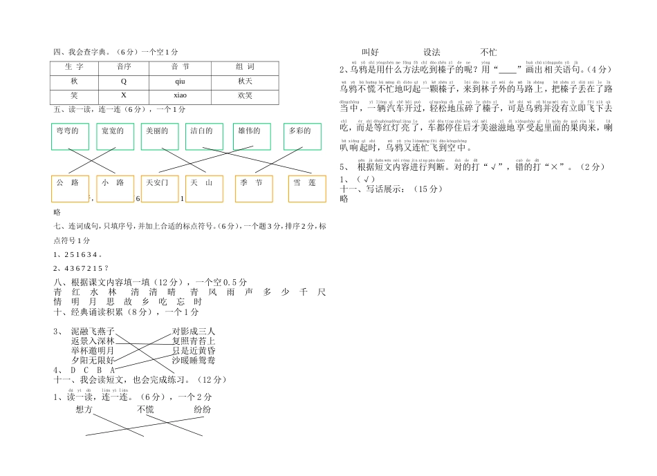 部编版一年级下册语文期中考试卷(含答案)_第3页