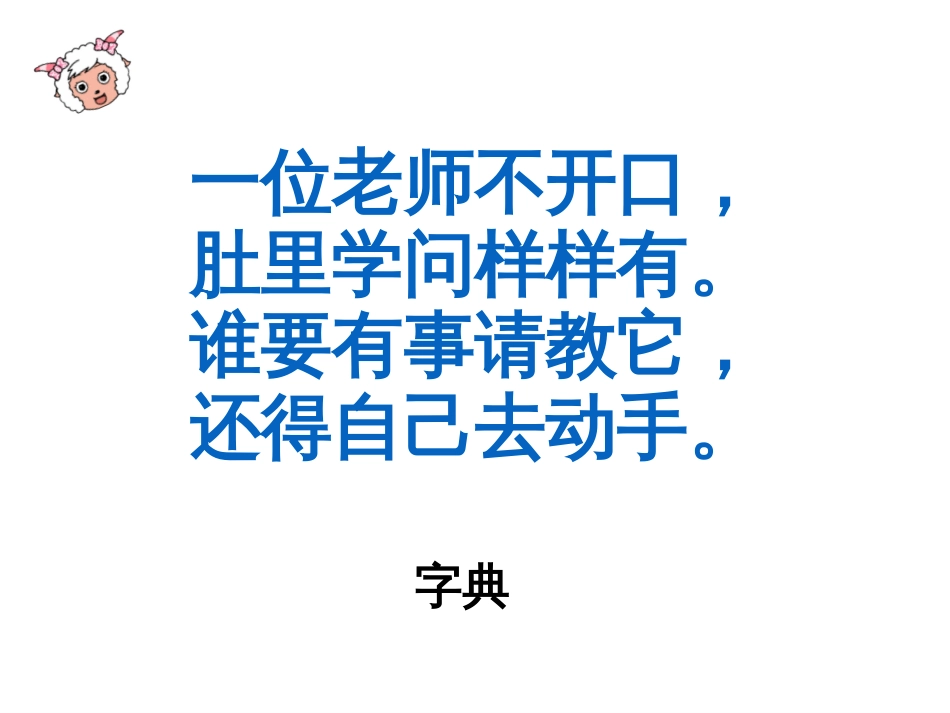 部编版一年级下语文园地三[34页]_第2页