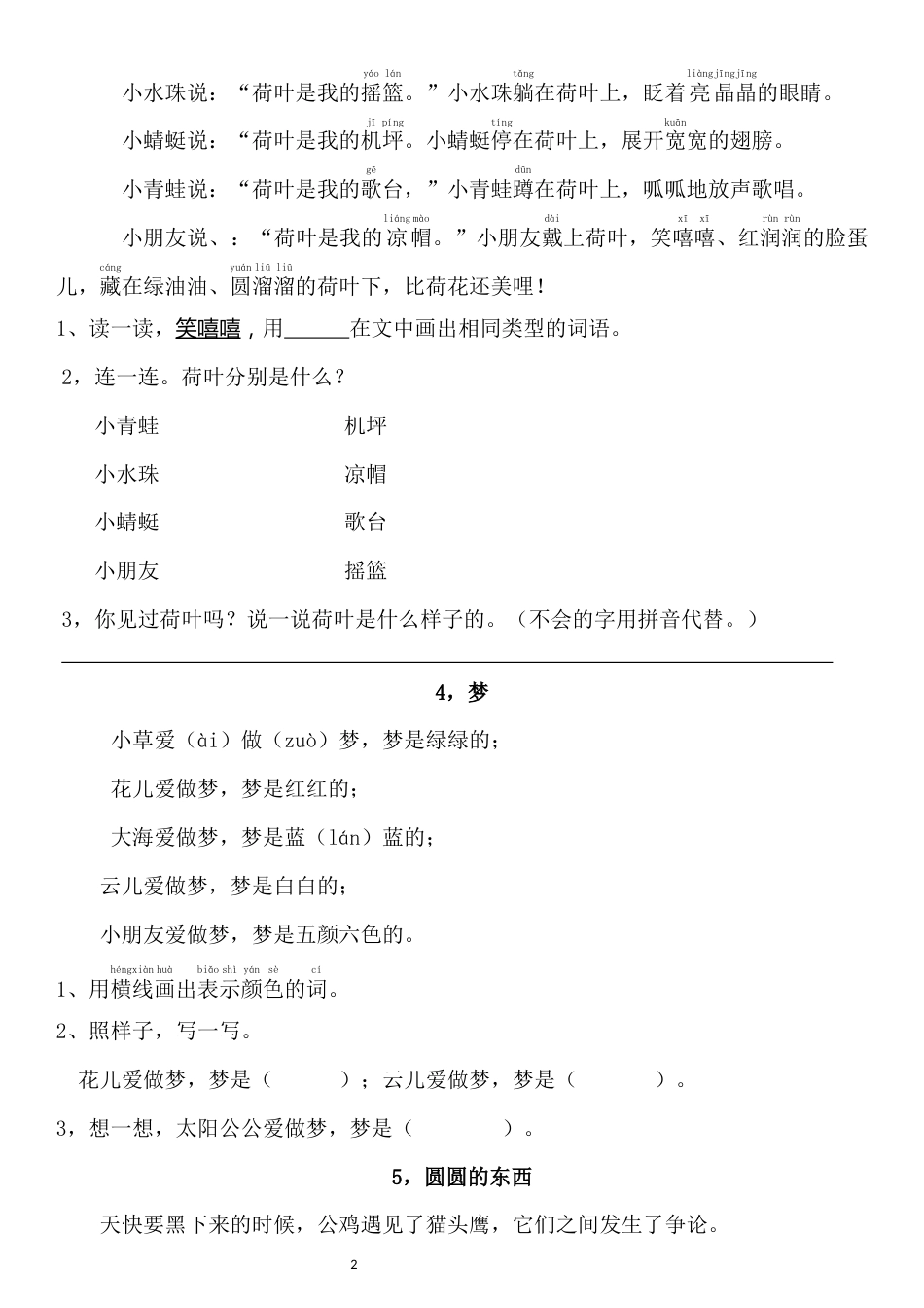 部编版一年级语文下册阅读专项练习卷一_第2页