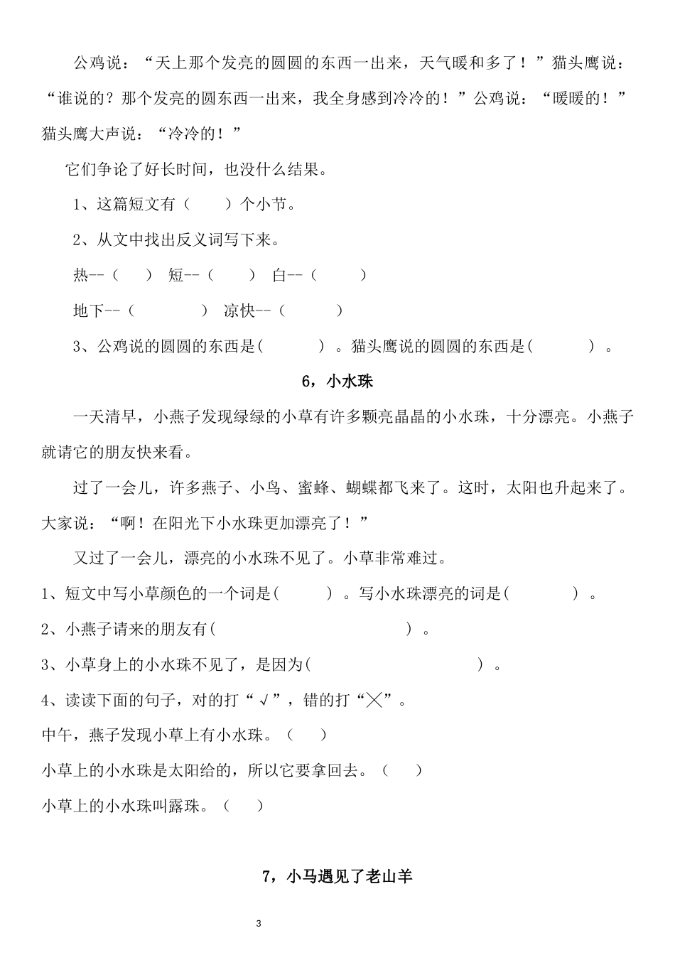 部编版一年级语文下册阅读专项练习卷一_第3页