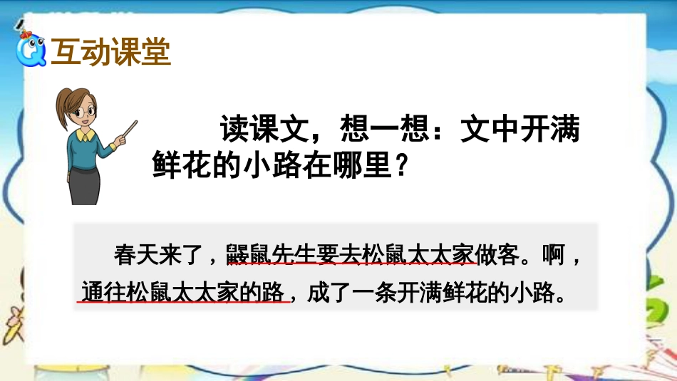 部编版语文二年级下册开满鲜花的小路第二课时_第2页