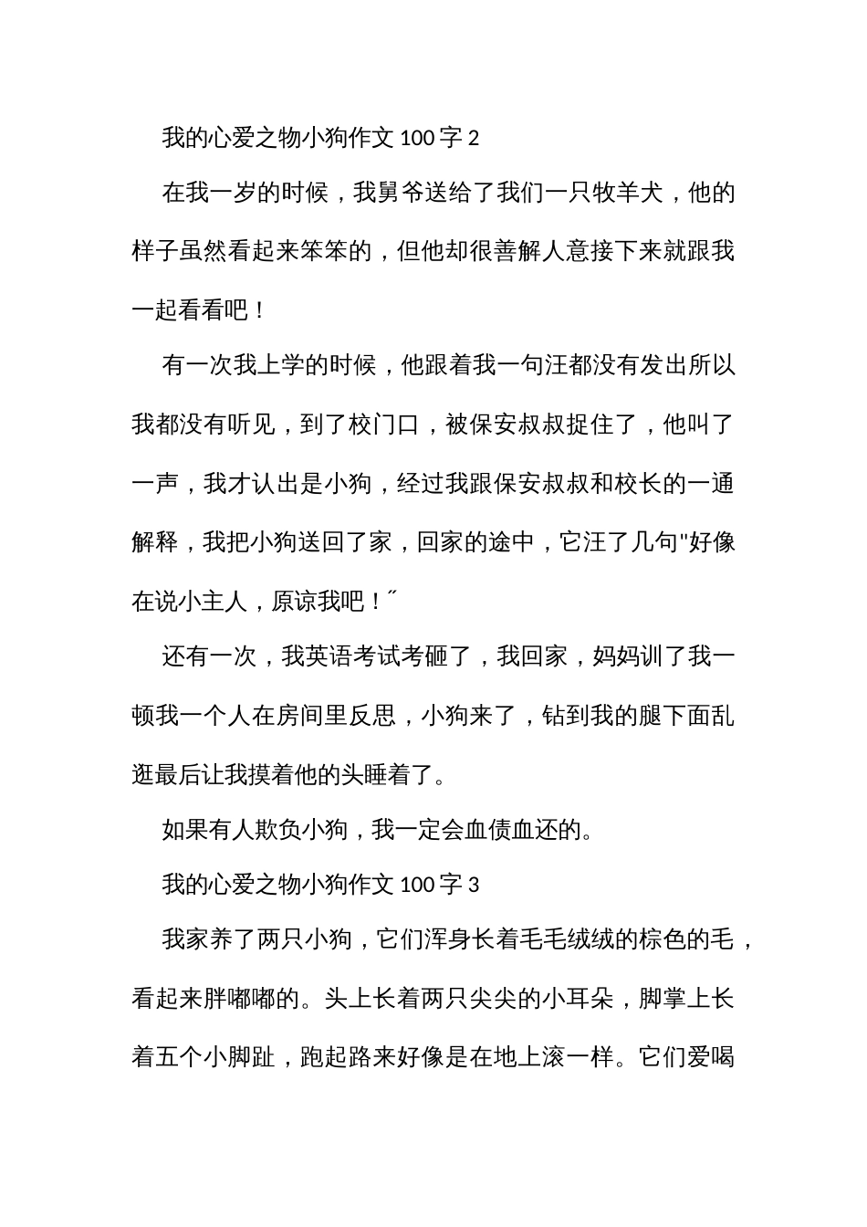 我家的小狗作文（一二百字15篇一二年级）_第2页