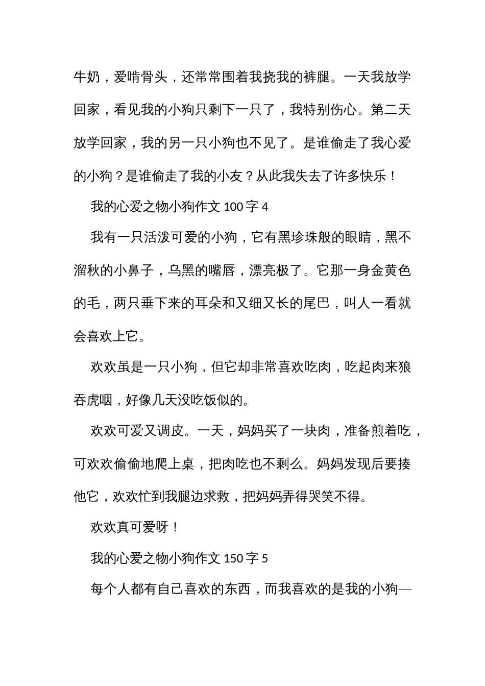 我家的小狗作文（一二百字15篇一二年级）_第3页