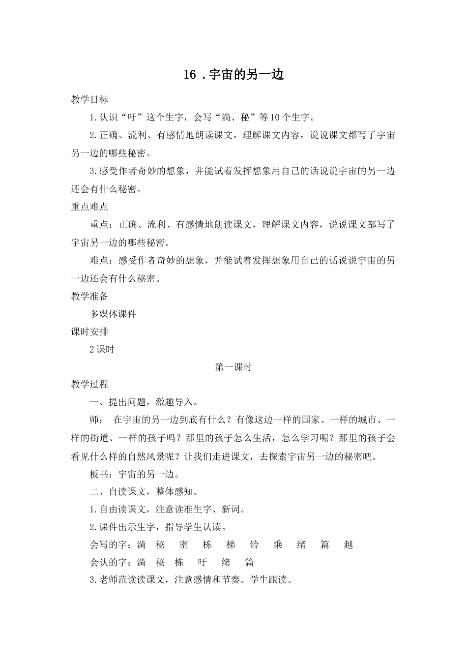 部编版语文三年级下学期《宇宙的另一边》精品教学设计[5页]_第1页