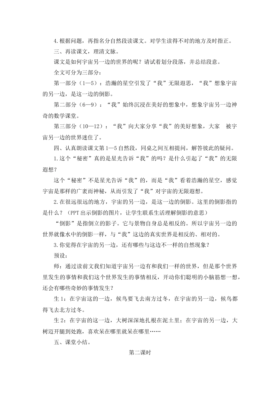部编版语文三年级下学期《宇宙的另一边》精品教学设计[5页]_第2页