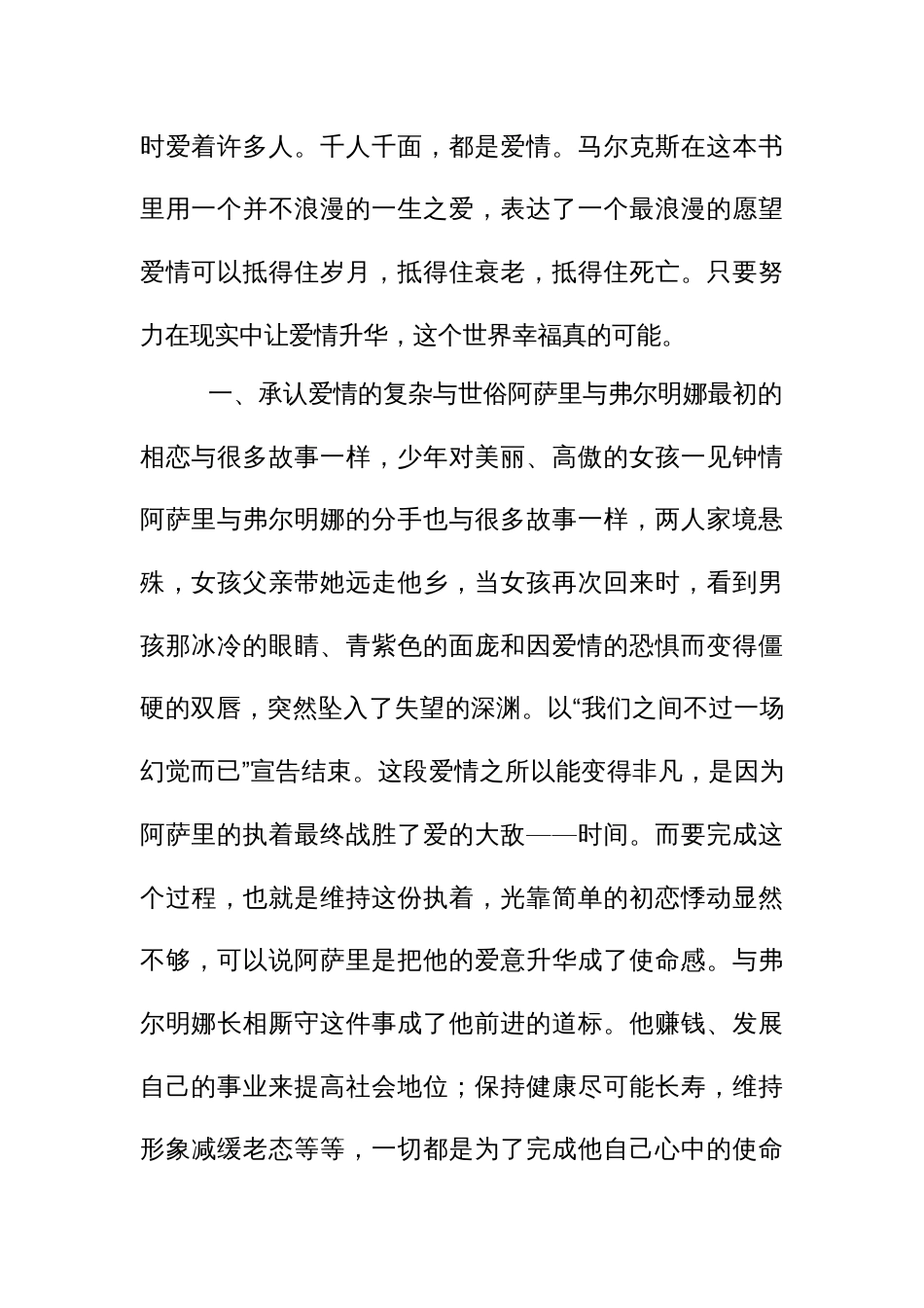 《霍乱时期的爱情》读后感二千字_第2页