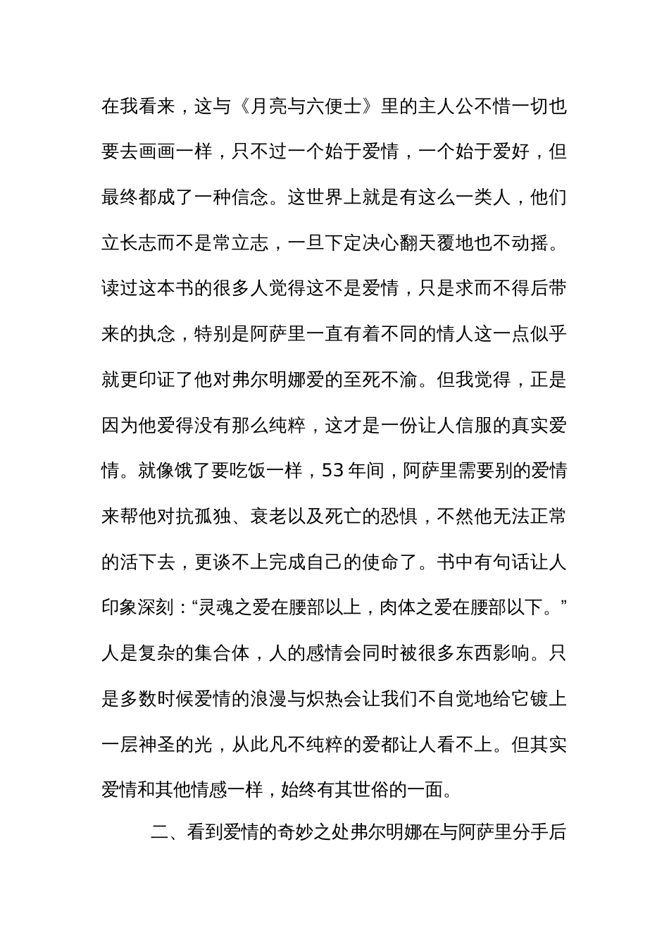 《霍乱时期的爱情》读后感二千字_第3页