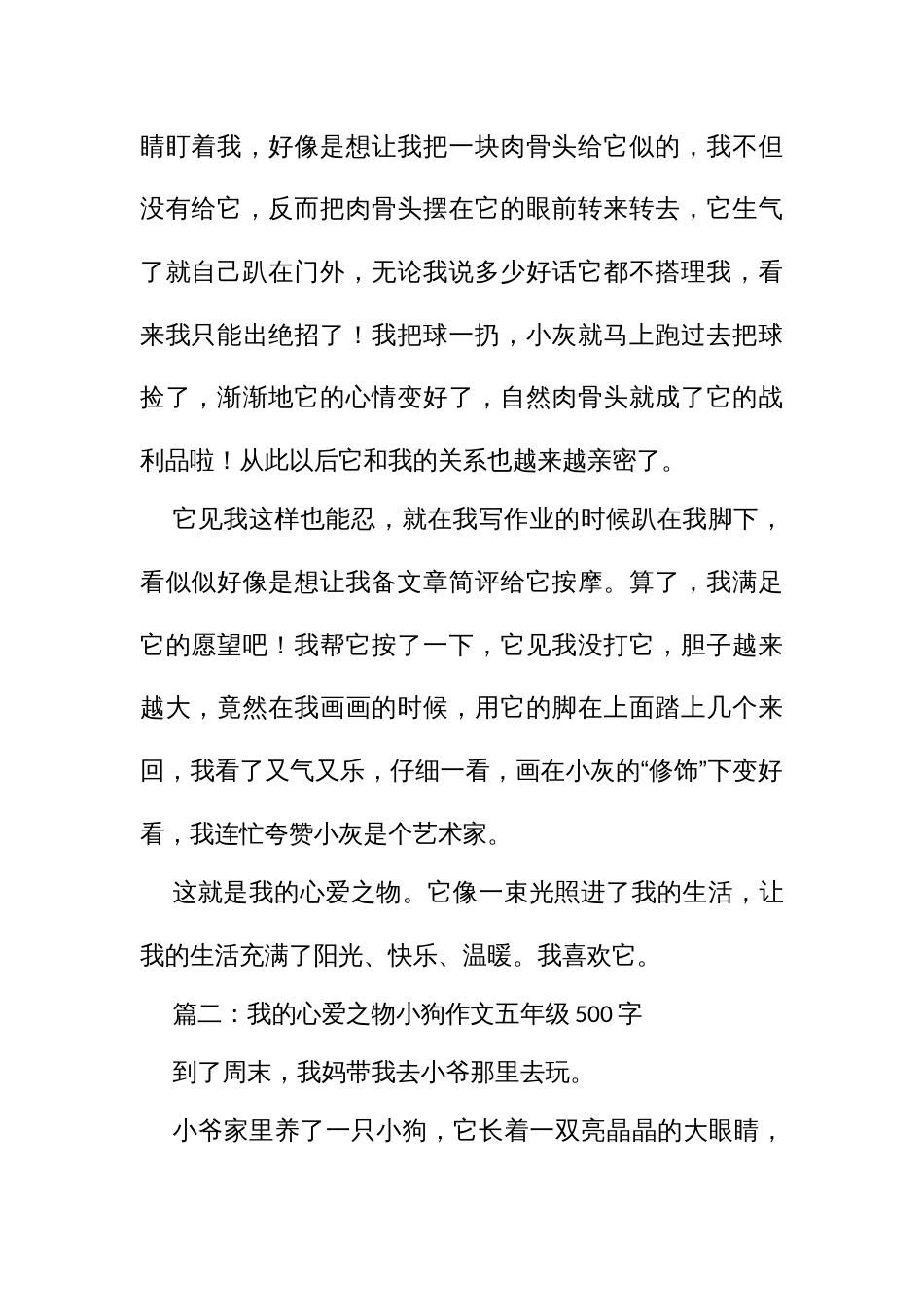 我家的小狗作文（五百字10篇五六年级）_第2页