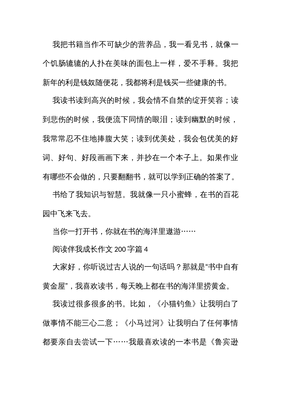 阅读伴我成长作文（二三百字10篇三年级四年级）_第3页