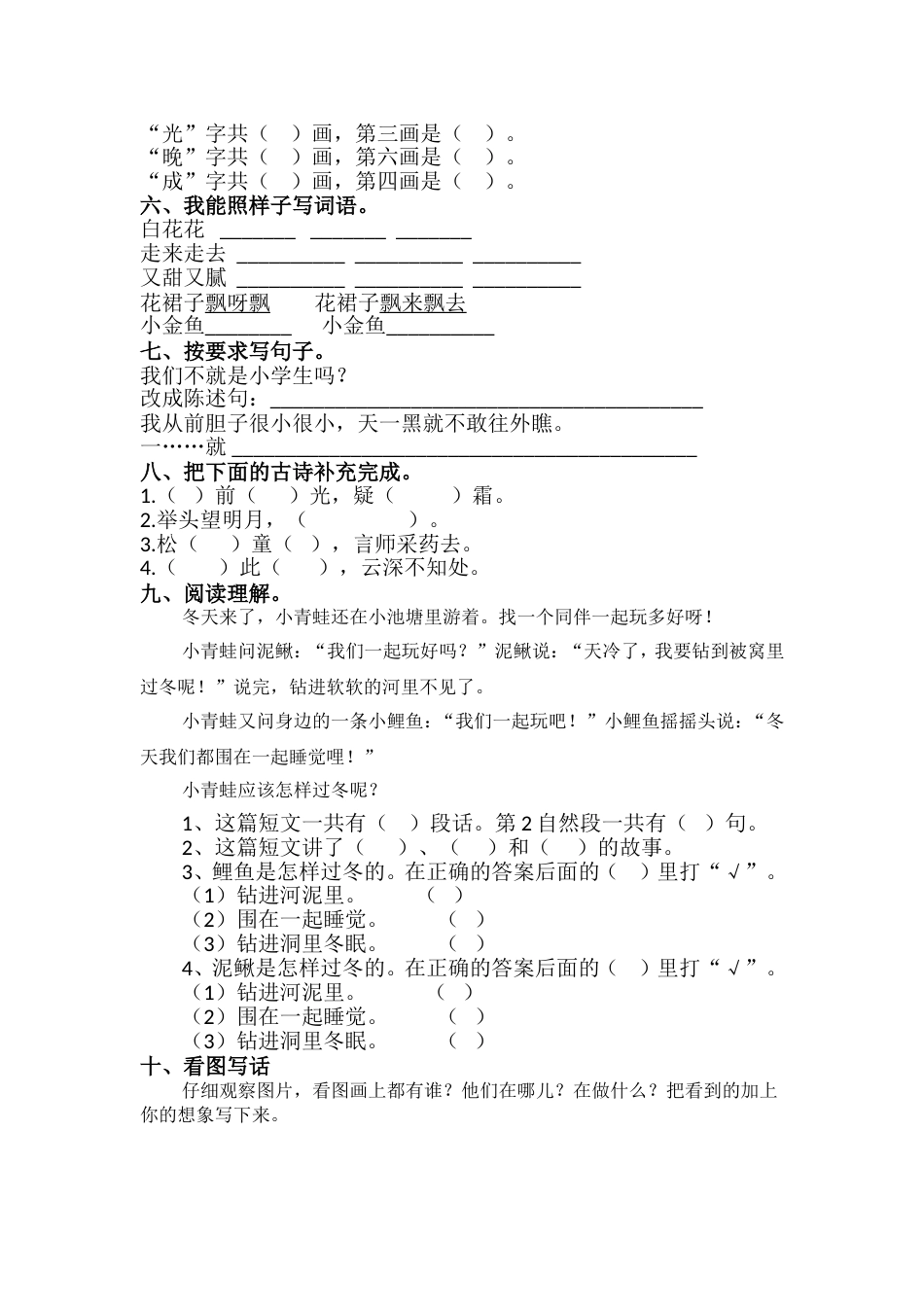 部编本小学一年级语文下册第四单元检测题[5页]_第2页