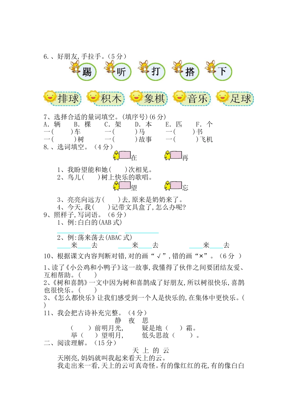 部编本小学语文一年级下册期中试卷(全文)_第2页