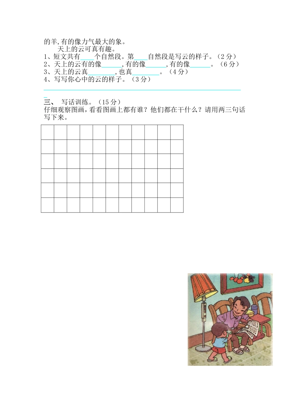 部编本小学语文一年级下册期中试卷(全文)_第3页