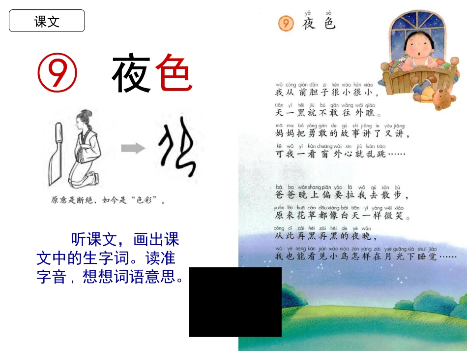 部编教材一下《夜色》优秀课件_第2页