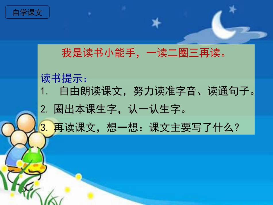 部编教材一下《夜色》优秀课件_第3页