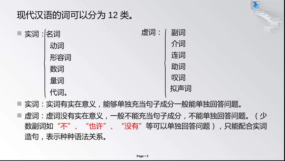 部编七年级语文词性分析[23页]_第2页