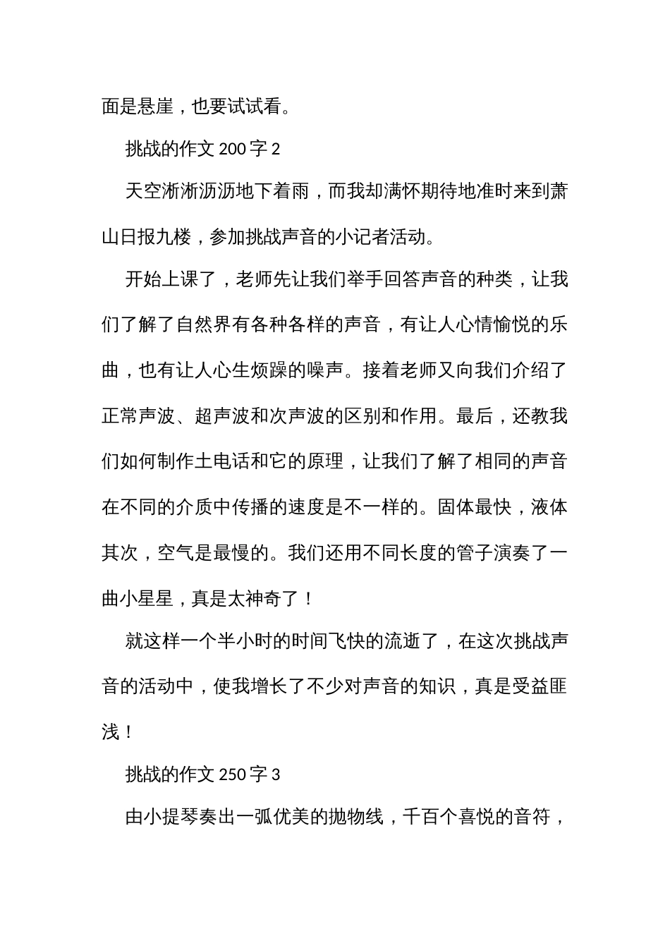 挑战作文（200字5篇二年级三年级）_第2页