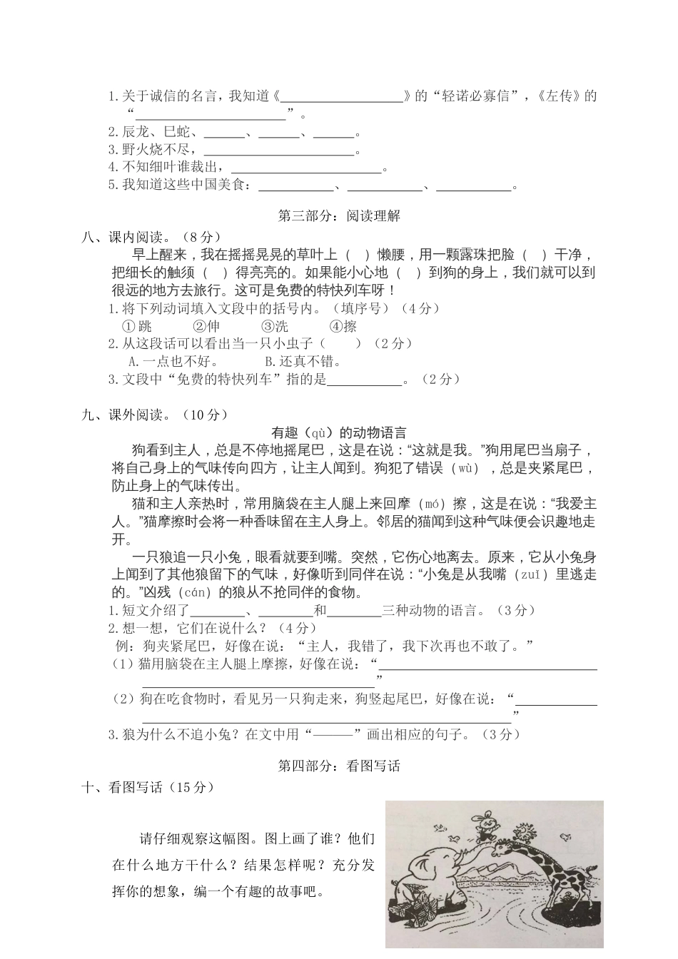 部编人教版二年级语文下册期中测试卷二_第2页