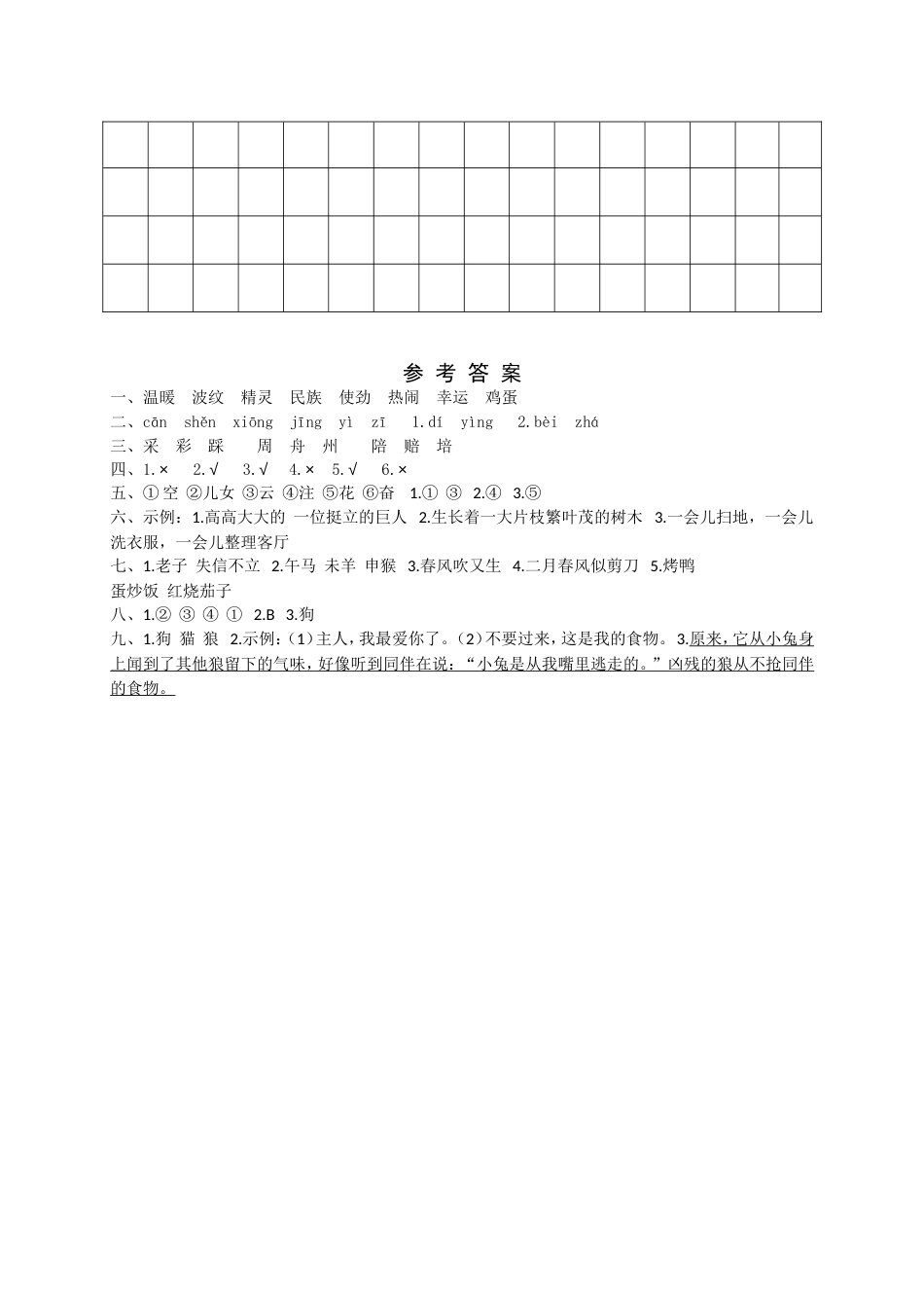 部编人教版二年级语文下册期中测试卷二_第3页