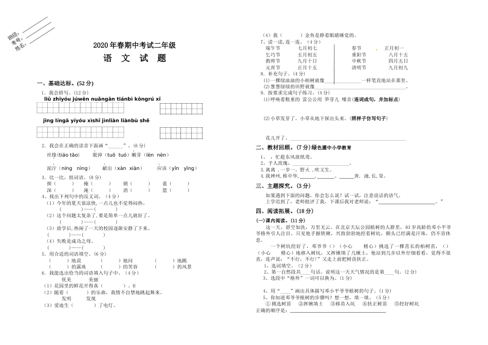 部编人教版二年级语文下册期中测试题含答案_第1页