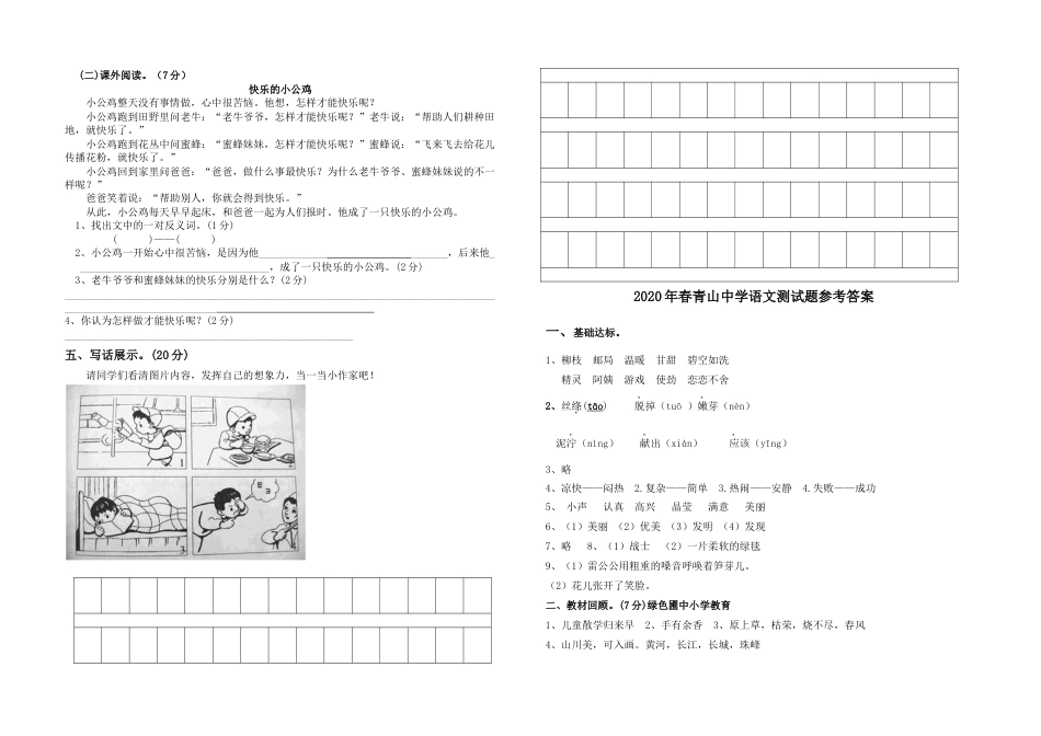 部编人教版二年级语文下册期中测试题含答案_第2页