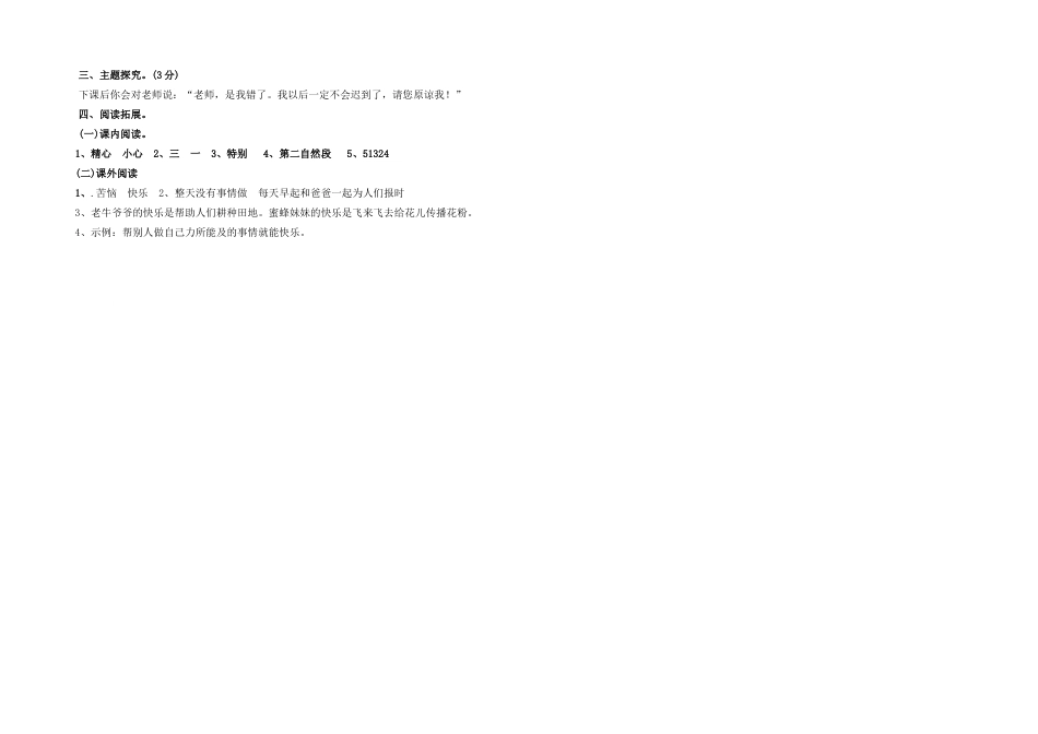 部编人教版二年级语文下册期中测试题含答案_第3页
