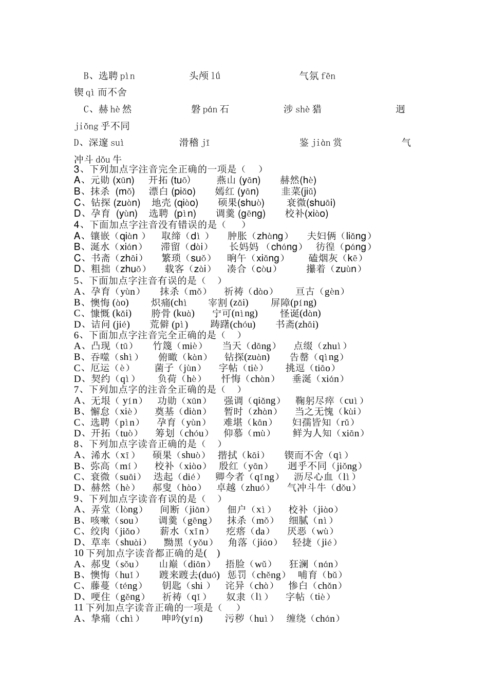 部编人教版七年级语文下册字词专项复习过关练习[9页]_第2页