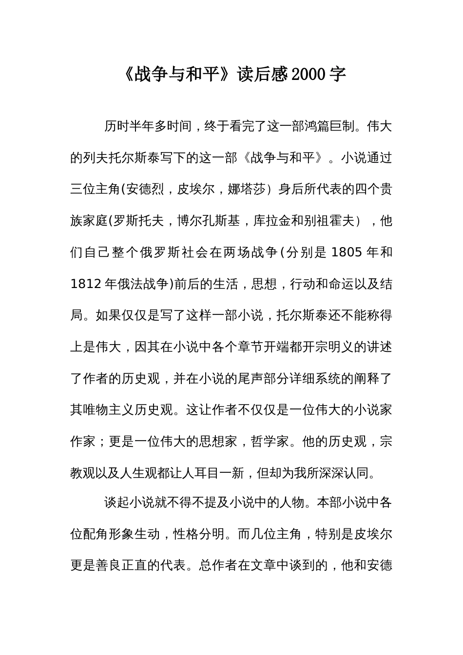 《战争与和平》读后感2000字_第1页