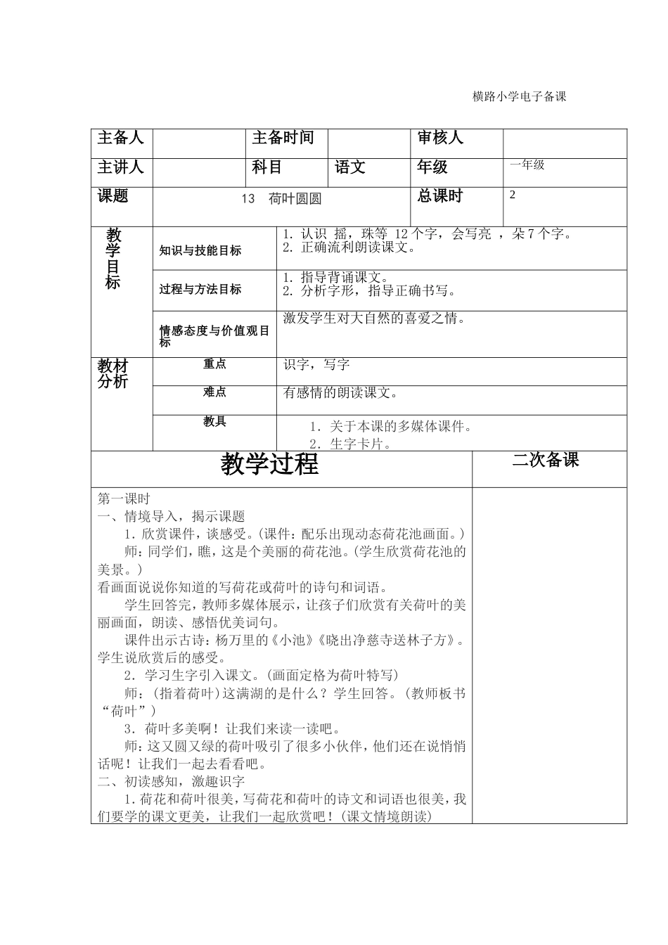 部编新版荷叶圆圆教案[5页]_第1页