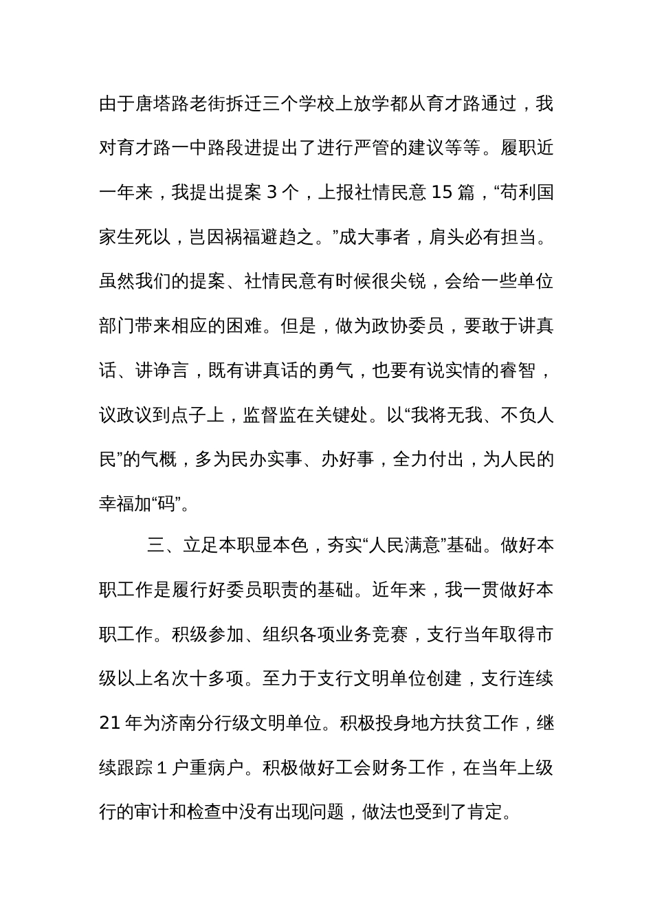 2022年政协委员个人总结_第3页