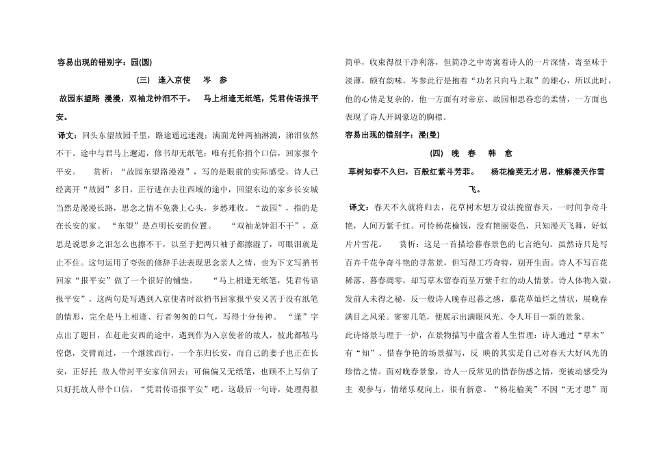 部编新教材七年级下册课内外古诗赏析_第2页