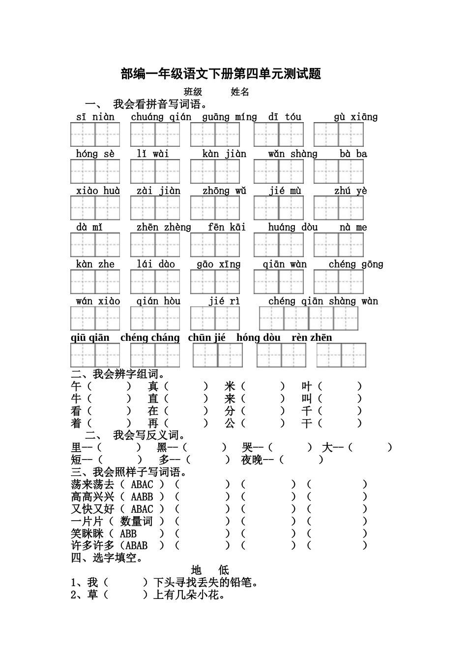 部编一年级下册语文第四单元试题[3页]_第1页