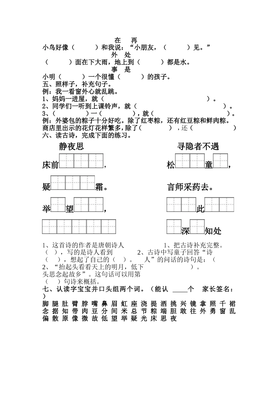部编一年级下册语文第四单元试题[3页]_第2页