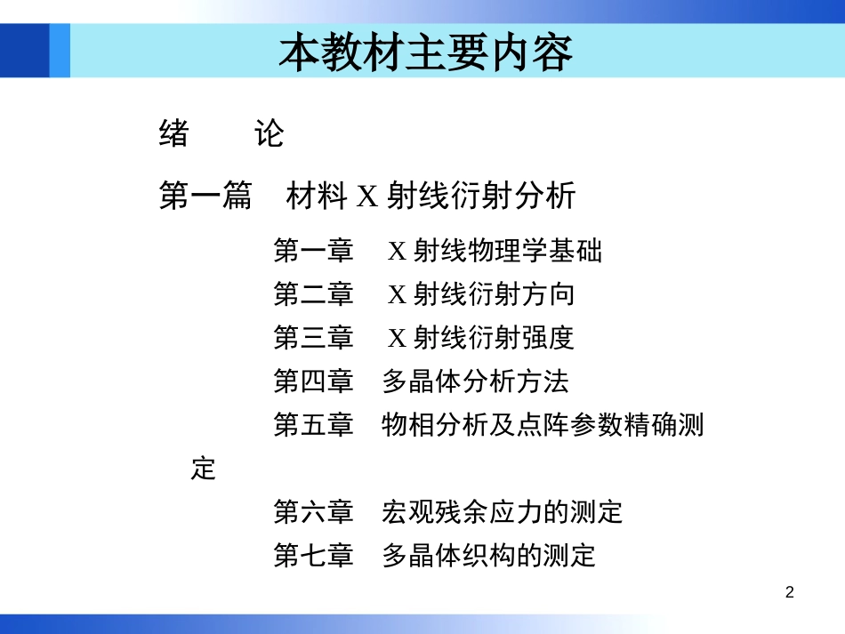 材料分析方法第3版(周玉)出版社配套PPT课件第1章机械工业出版社_第2页