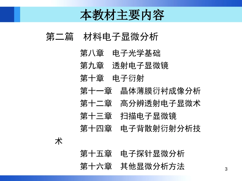 材料分析方法第3版(周玉)出版社配套PPT课件第1章机械工业出版社_第3页