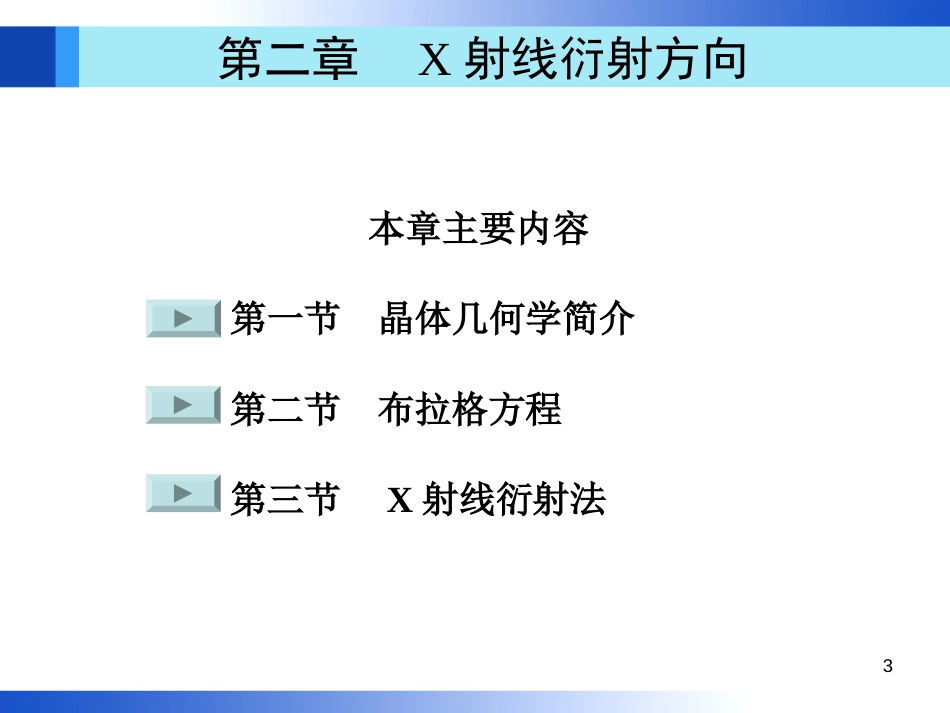 材料分析方法第3版(周玉)出版社配套PPT课件第2章机械工业出版社_第3页