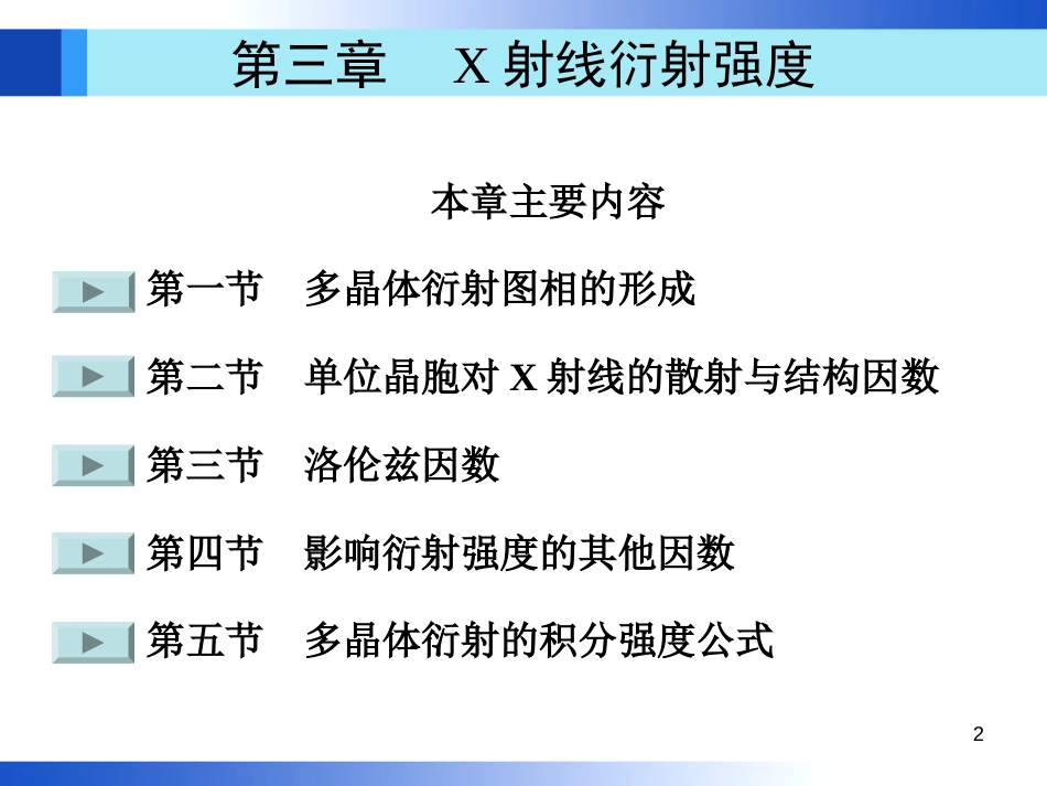 材料分析方法第3版(周玉)出版社配套PPT课件第3章机械工业出版社_第2页