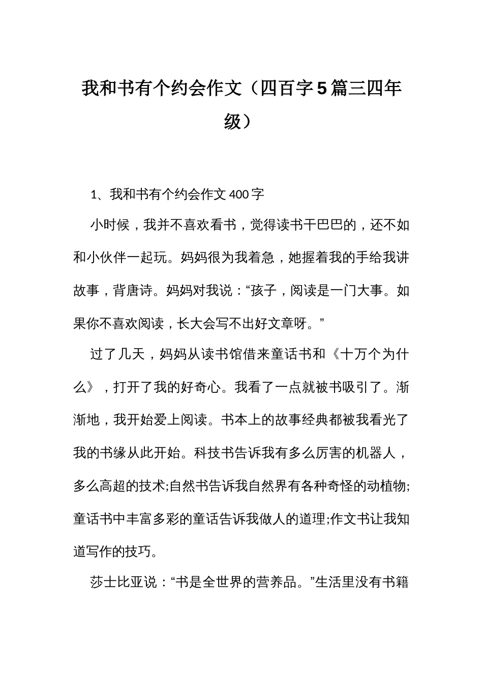 我和书有个约会作文（四百字5篇四五年级）_第1页